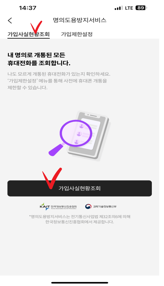 명의도용방지 서비스