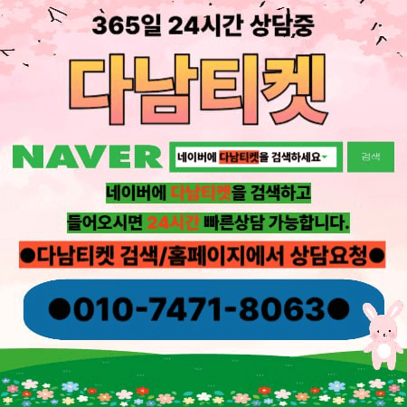 사업자 단기 대출 전문 업체 다남티켓