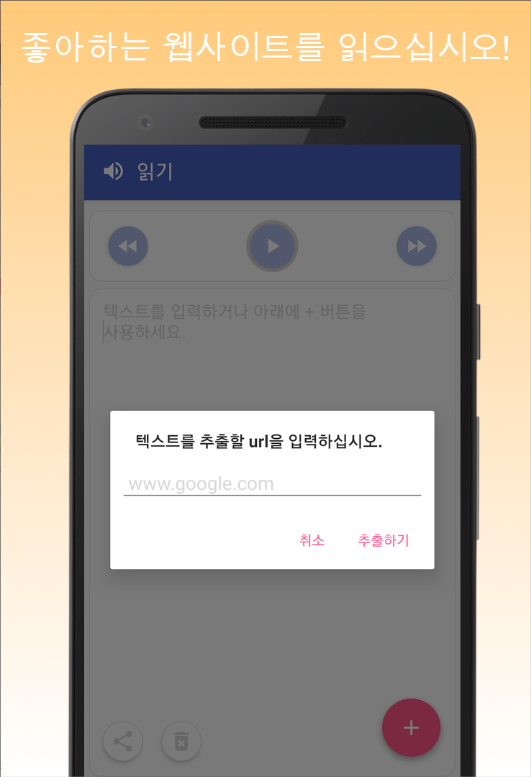 글 읽어주는 어플, 무료 텍스트 음성변환