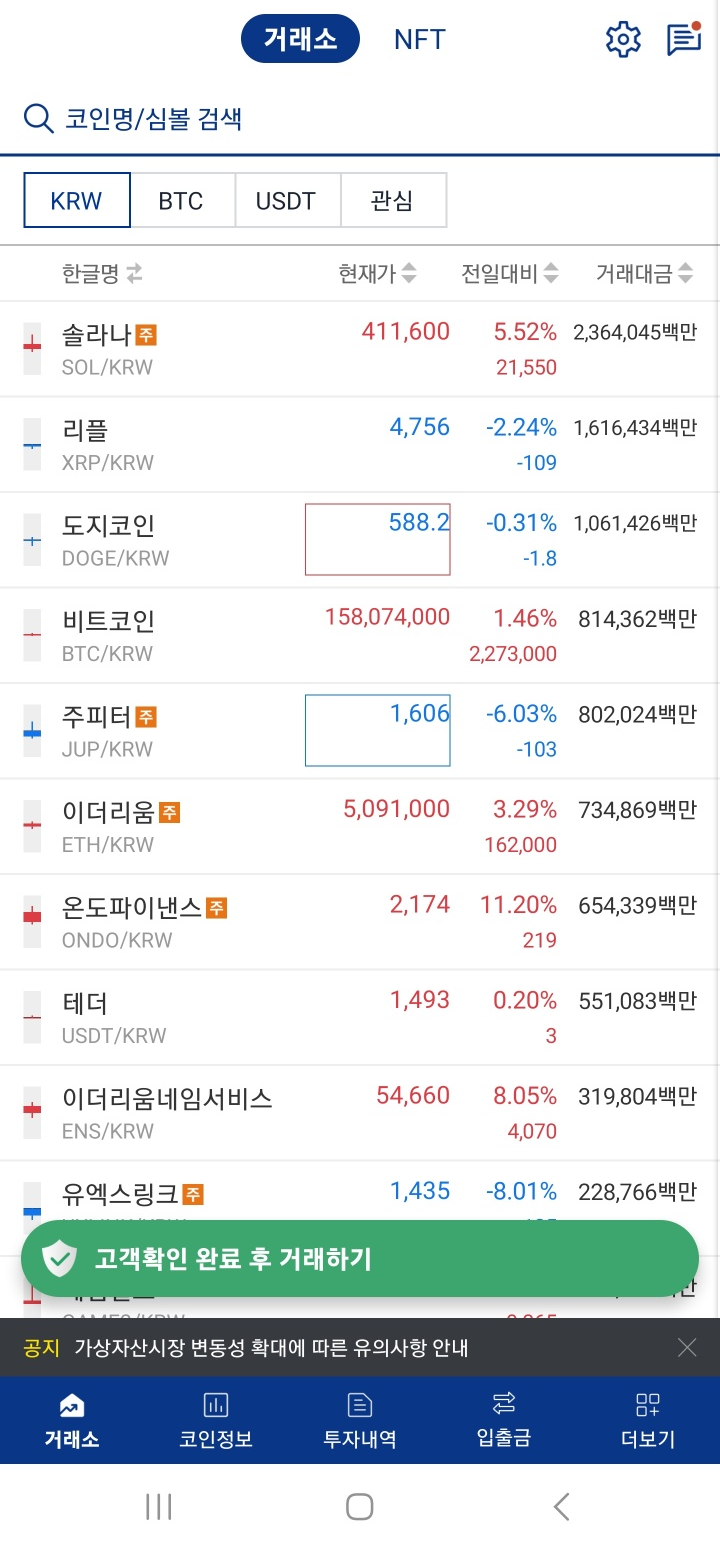 업비트 설치 및 회원가입