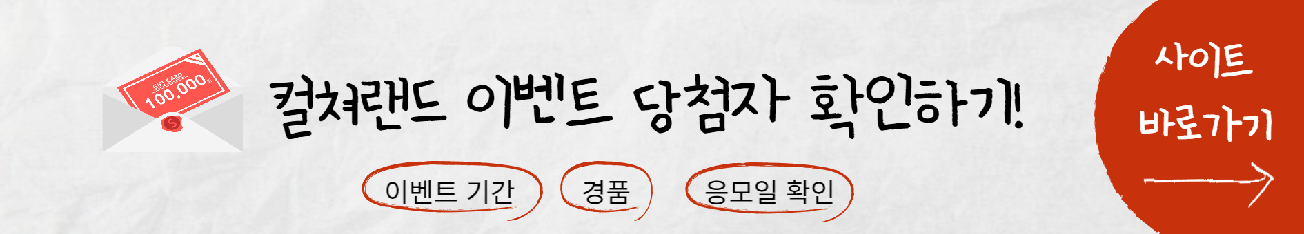 컬쳐랜드 이벤트 참가