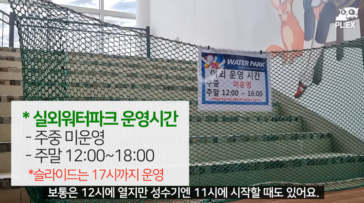 실외 워터파크 운영시간