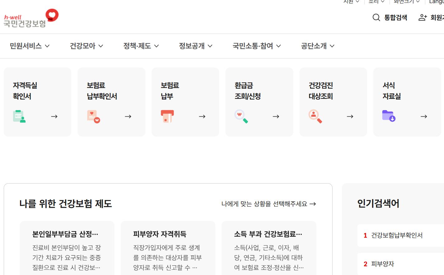건강보험료 환급금은 3년 안에 신청하지 않으면이 사라지기 때문에 꼭 환급 신청을 해야 한다.
