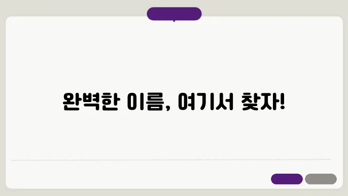 어플이름, 작명 상호명 이름 짓기 추천 정보 총정리