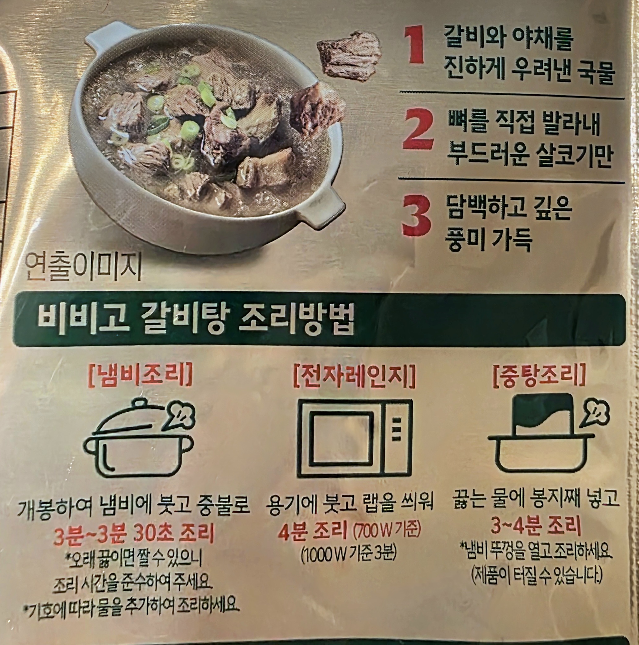 조리-방법이-안내-되어-있습니다.