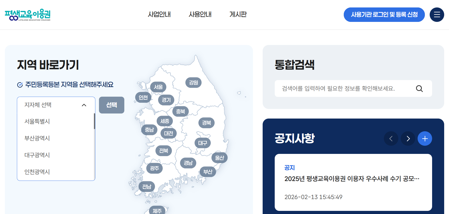 평생교육이용권 사이트