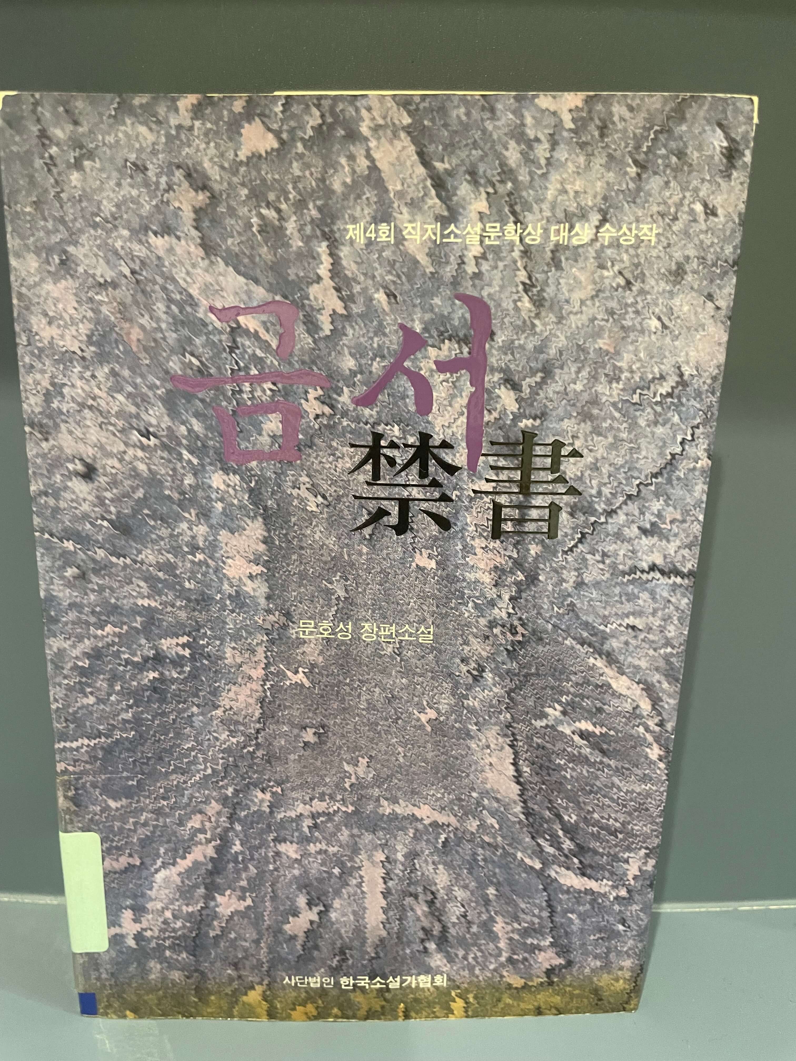 문호성 금서