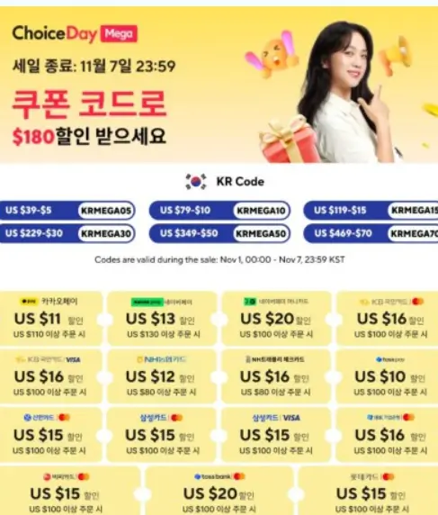 광군제-쿠폰센터-할인코드가-나와있는-사진