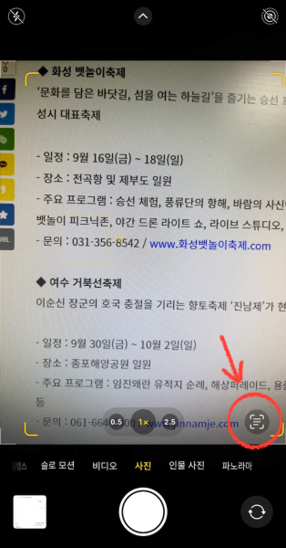 아이폰 카메라 앱에서 라이브 텍스트 사용하는 방법