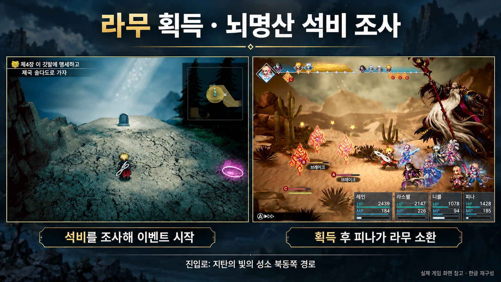 02_라무_뇌명산_진입순서