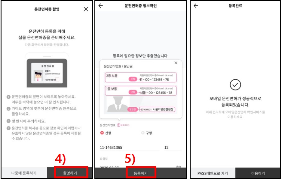 PASS 앱 모바일신분증 발급받기