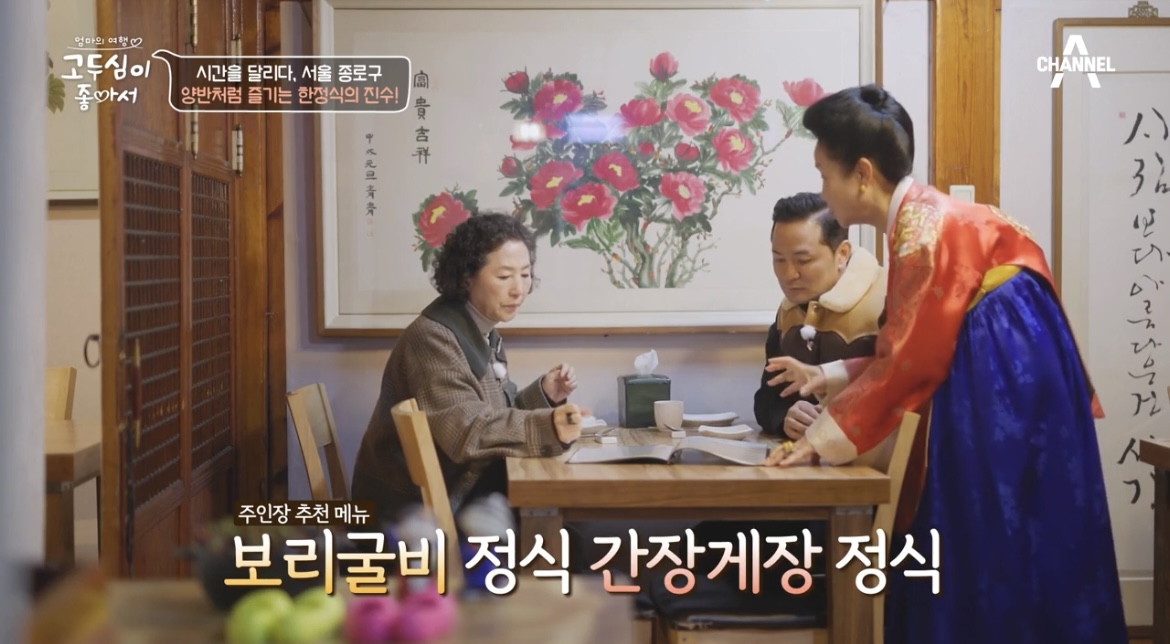 고두심이좋아서-인사동-한정식-집-내부-사진