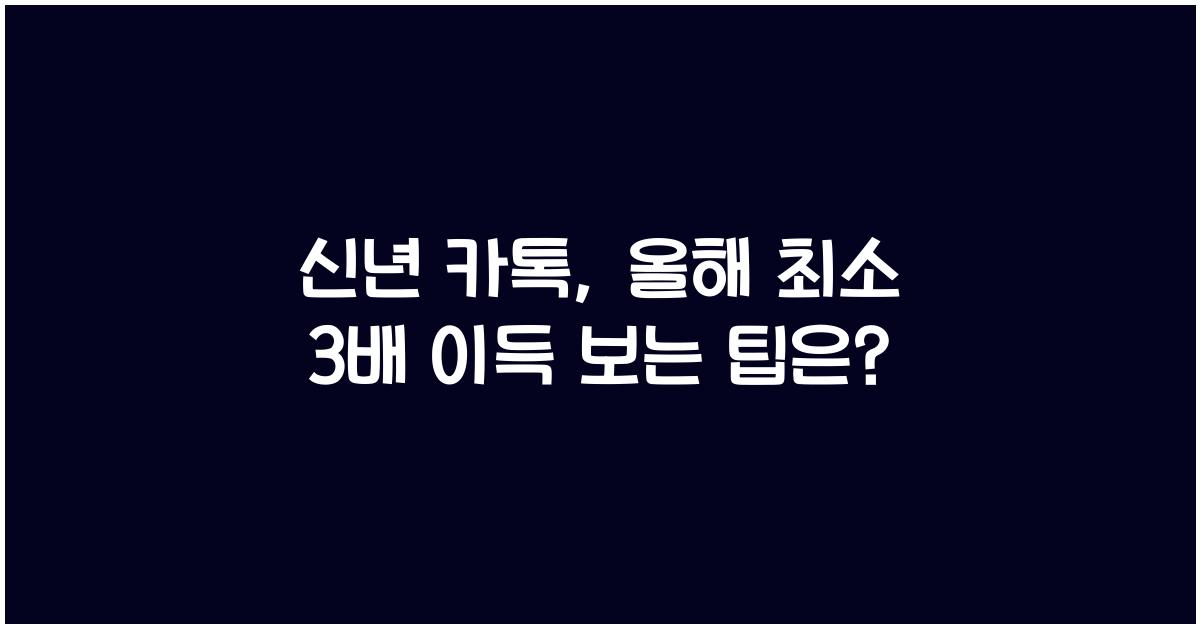 신년 카톡