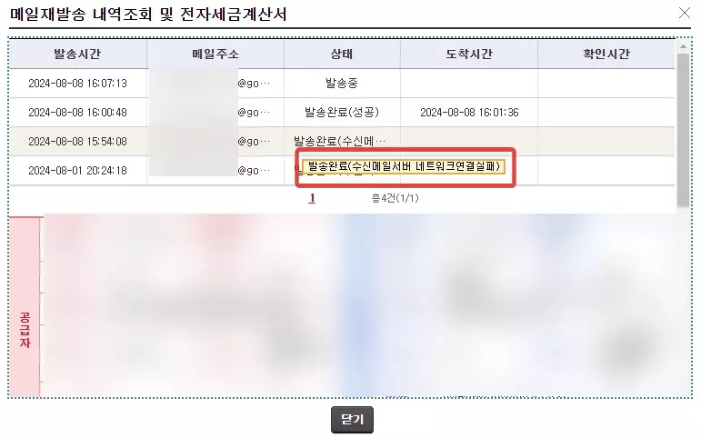 블루호스트 메일 국세청 홈택스 전자세금계산서 수신실패 조치 방법 사진 1