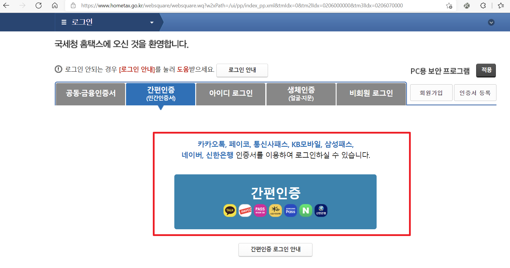 소득금액증명원 발급 방법