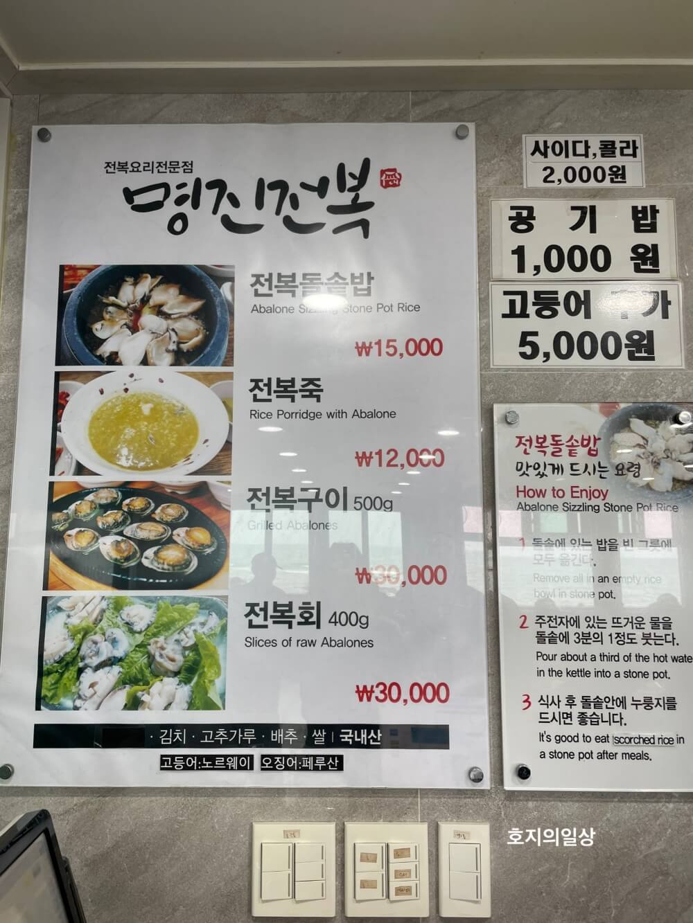 제주 구좌 전복 맛집 명진전복 - 메뉴판