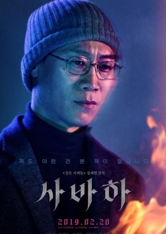 사바하