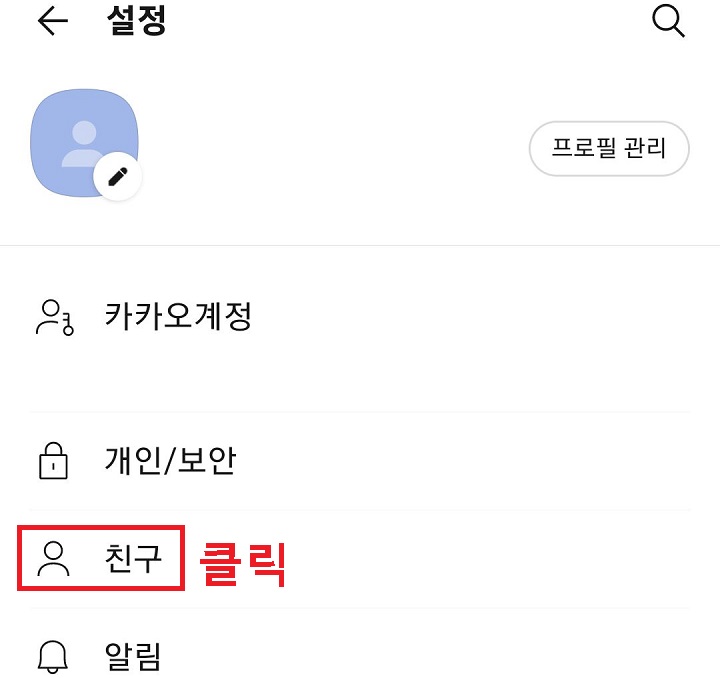 친구 메뉴 클릭함