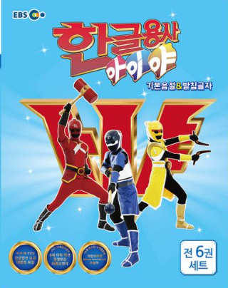 EBS 한글용사 아이야 자료 다운로드 받는방법