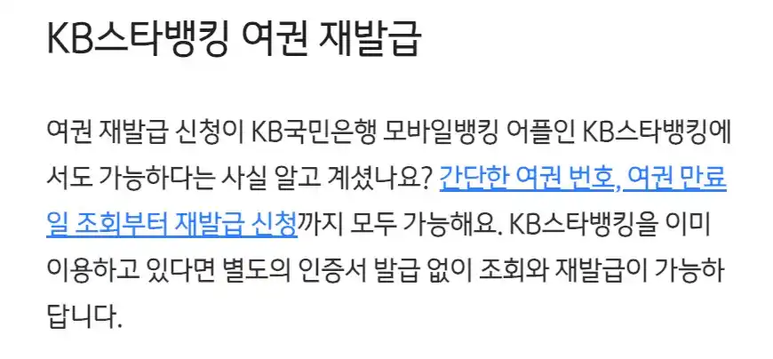 KB스타뱅킹 여권 재발급