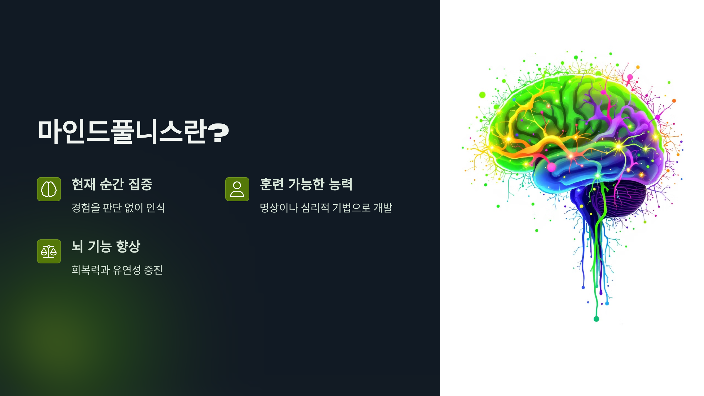 마인드풀니스란