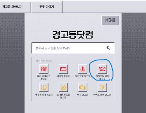 자동차 경고등: 경고등 닷컴으로 해결!