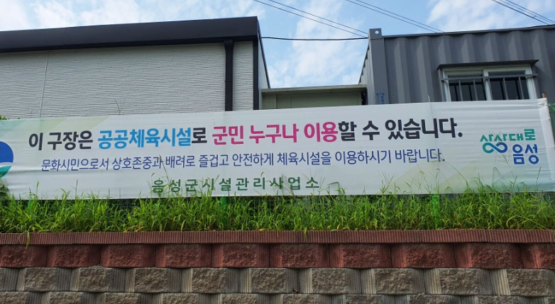 충청북도 음성군 맹동파크골프장 소개