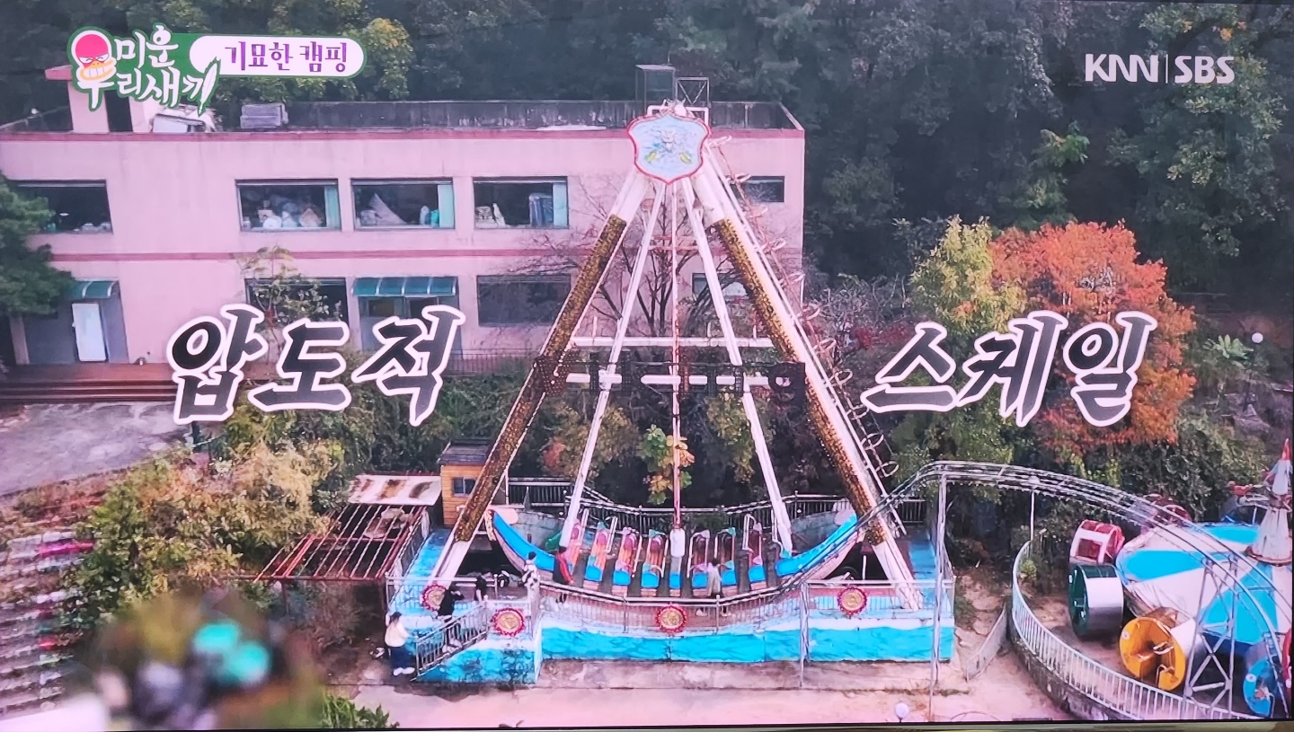 미우새 방송 바이킹 사진입니다.