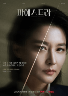 마에스트라 편성표