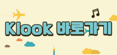 [일본 여행 필수 아이템] 📱데이터 로밍 대신 eSIM으로 스마트한 여행 준비하기!🧳