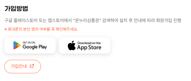 디지털 온누리 상품권 앱 사용방법
