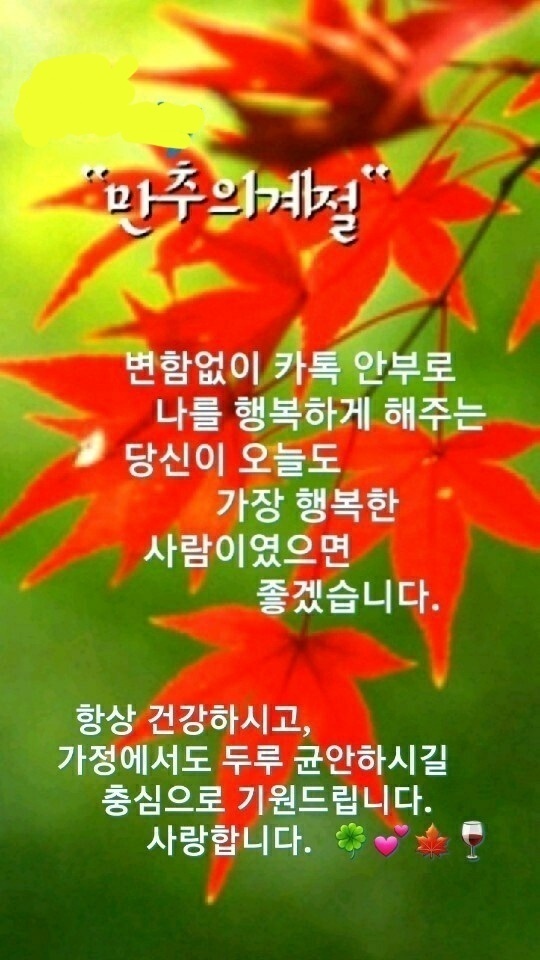 만추의 계절