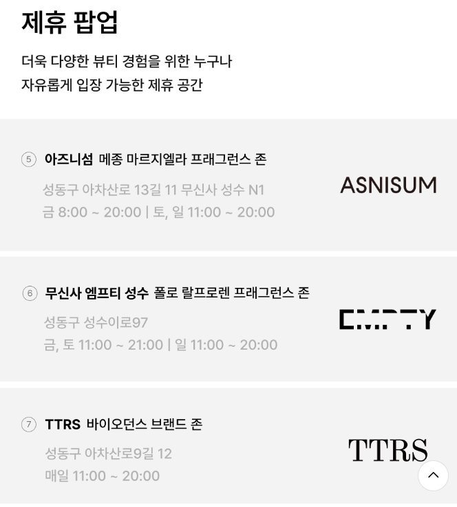 무신사 뷰티 페스타 성수 예매