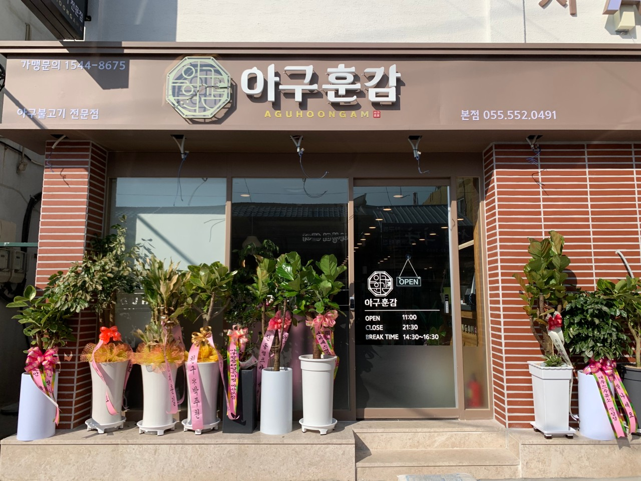 진해 아구훈감