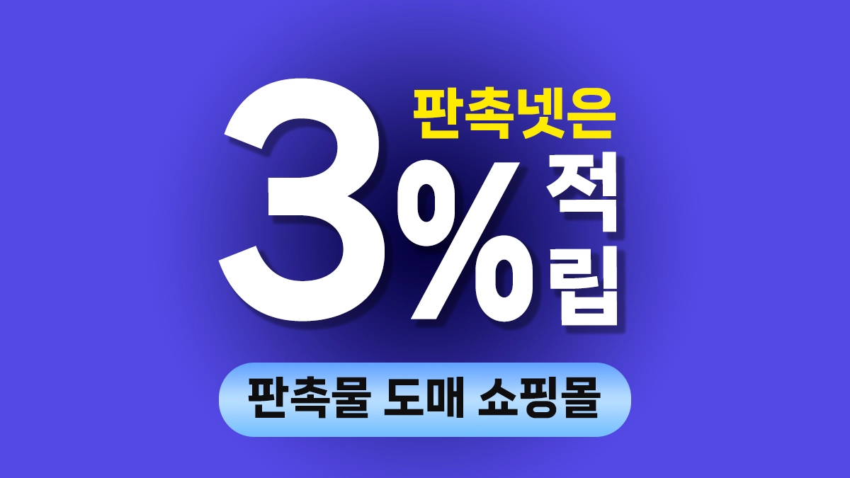 판촉물 도매 쇼핑몰