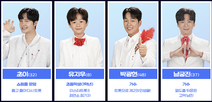 미스터트롯3-방영시간-참가자