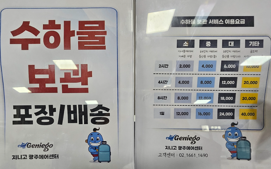 광주공항 편의시설