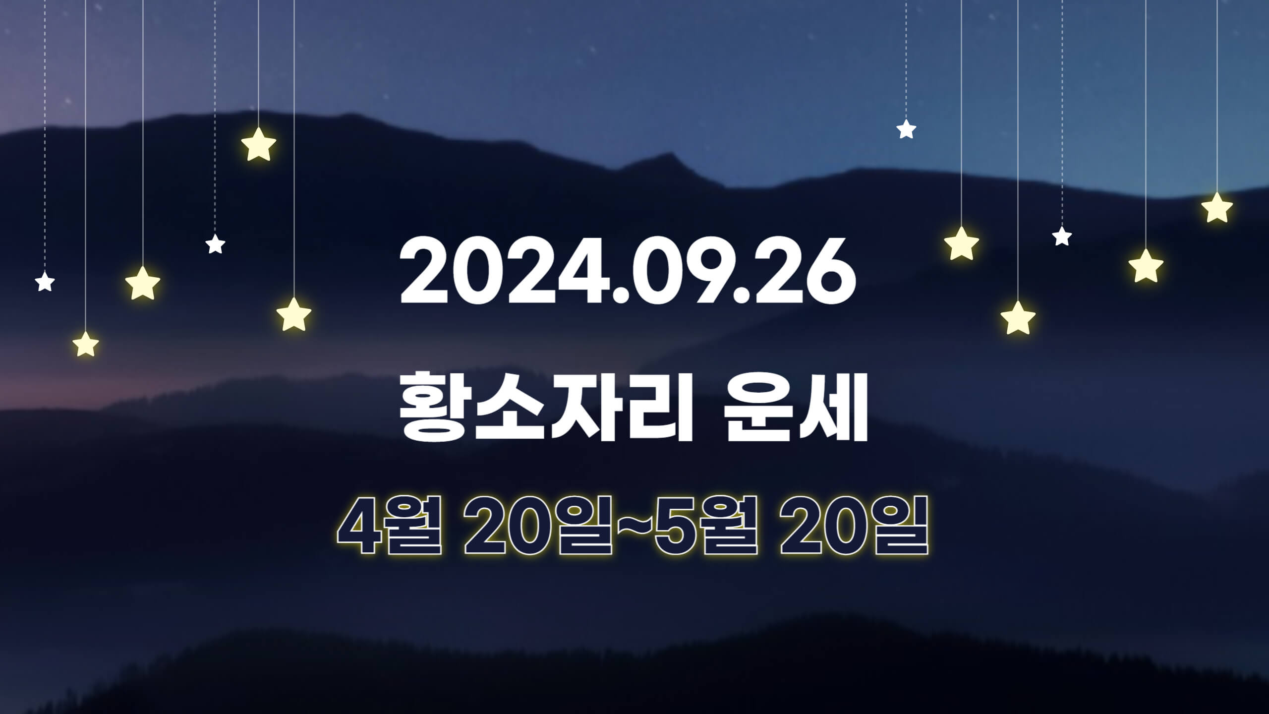 오늘의 운세, 별자리 운세, 무료 별자리 운세, 무료 운세, 연애운, 애정운, 재물운, 금전운, 물병자리 운세, 물고기자리 운세, 양자리 운세, 황소자리 운세, 쌍둥이자리 운세, 게자리 운세, 사자자리 운세, 처녀자리 운세, 천칭자리 운세, 전갈자리 운세, 사수자리 운세, 염소자리 운세