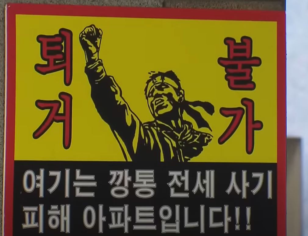 깡통아파트 퇴거불가