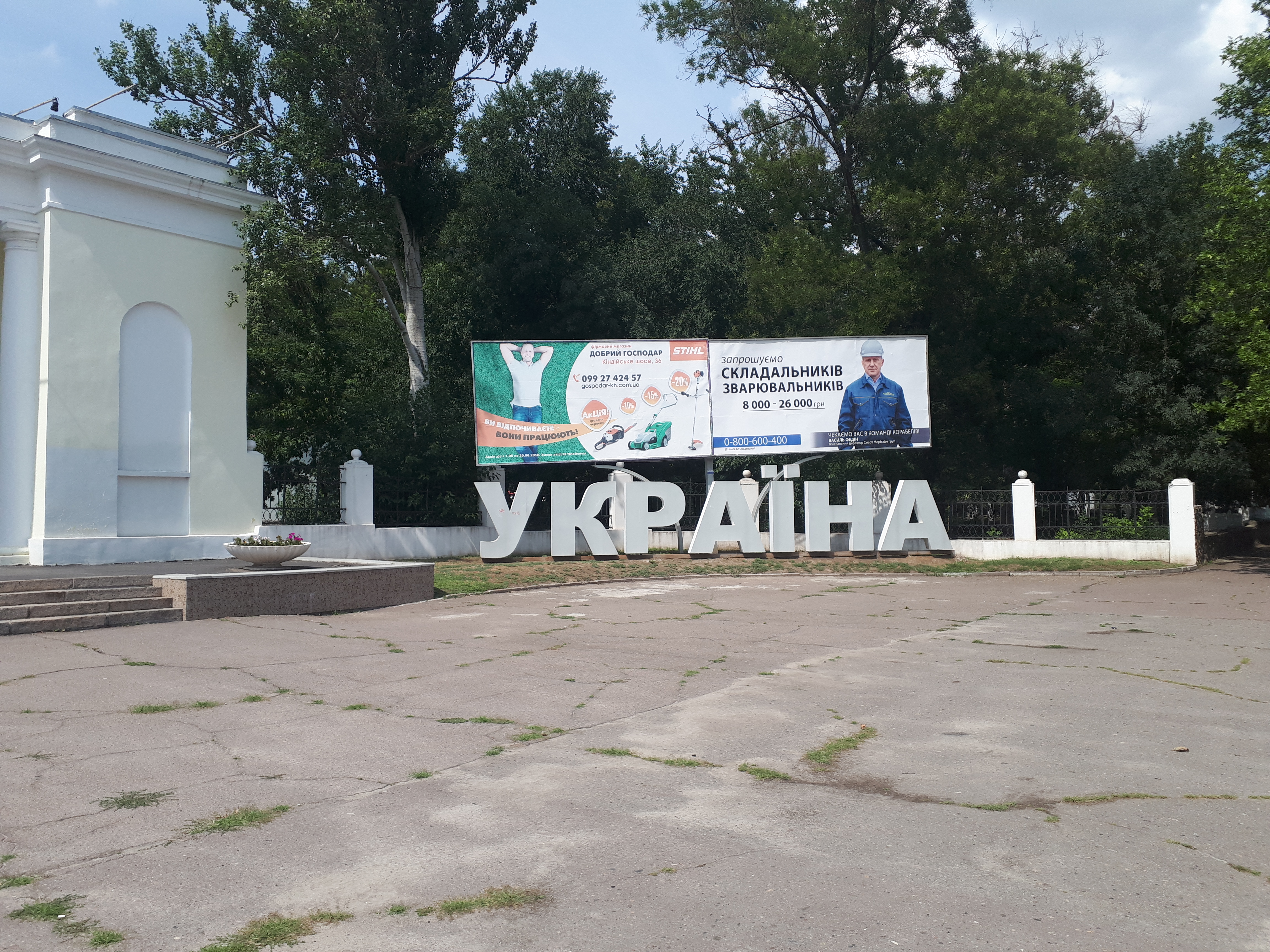 우크라이나 헤르손 우크라이나 레터링