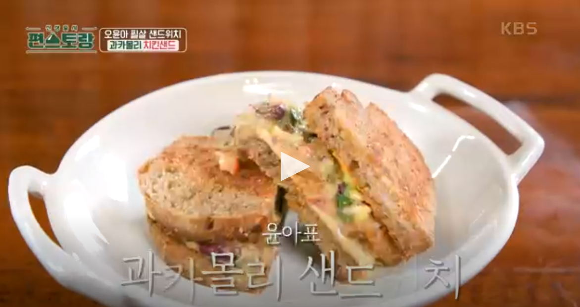 과카몰리 샌드위치 레시피 편스토랑 오윤아