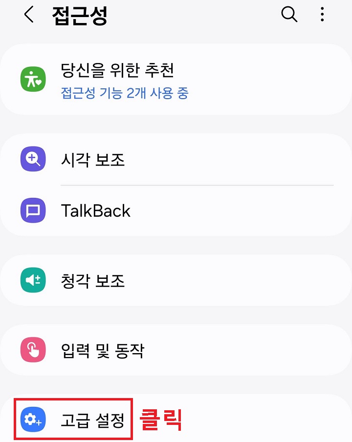 고급 설정 메뉴 클릭함