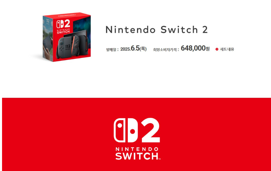 닌텐도 스위치2 출시일 가격 사전예약