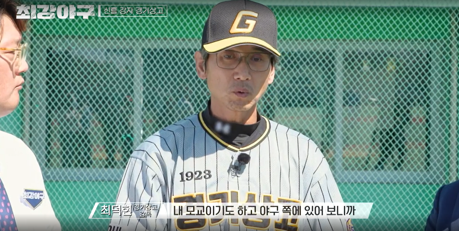 최강야구 결과 경기상고 1차전 (24년 11월 11일 방송, 106회, 시즌3) - 파이널 라운드, 연승 시작?