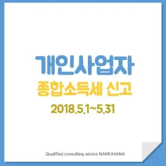 개인사업자 소득세율 등록절차 부가세 신고기간_16
