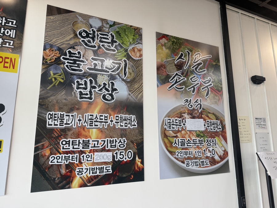 천안 유량동 시골연탄불고기냉면집의 대표 세트메뉴 안내 포스터 사진