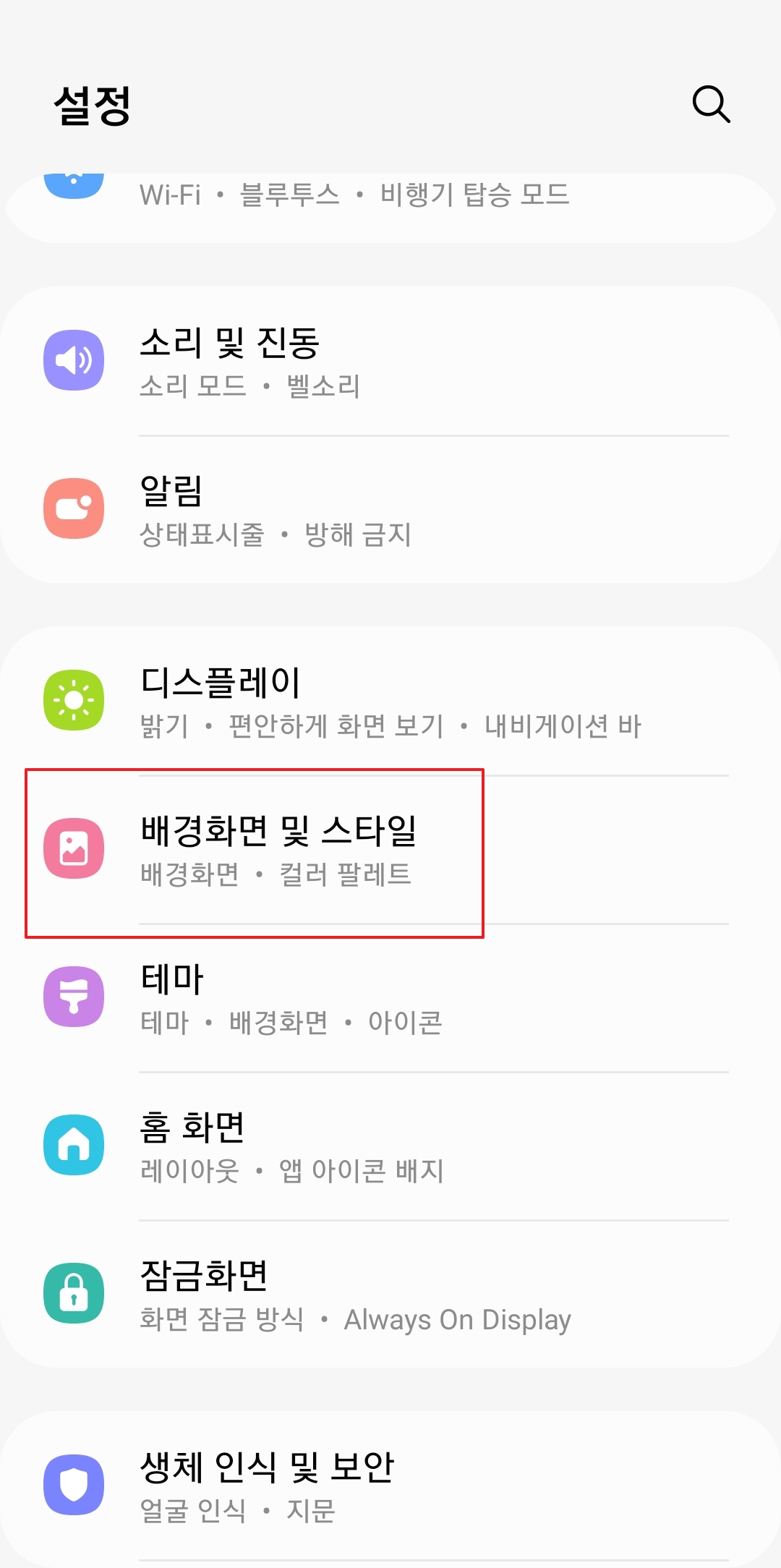 설정 메뉴에서 배경화면 및 스타일 항목 선택