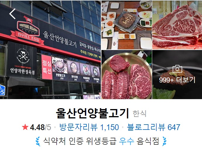 울산-맛집-울산언양불고기