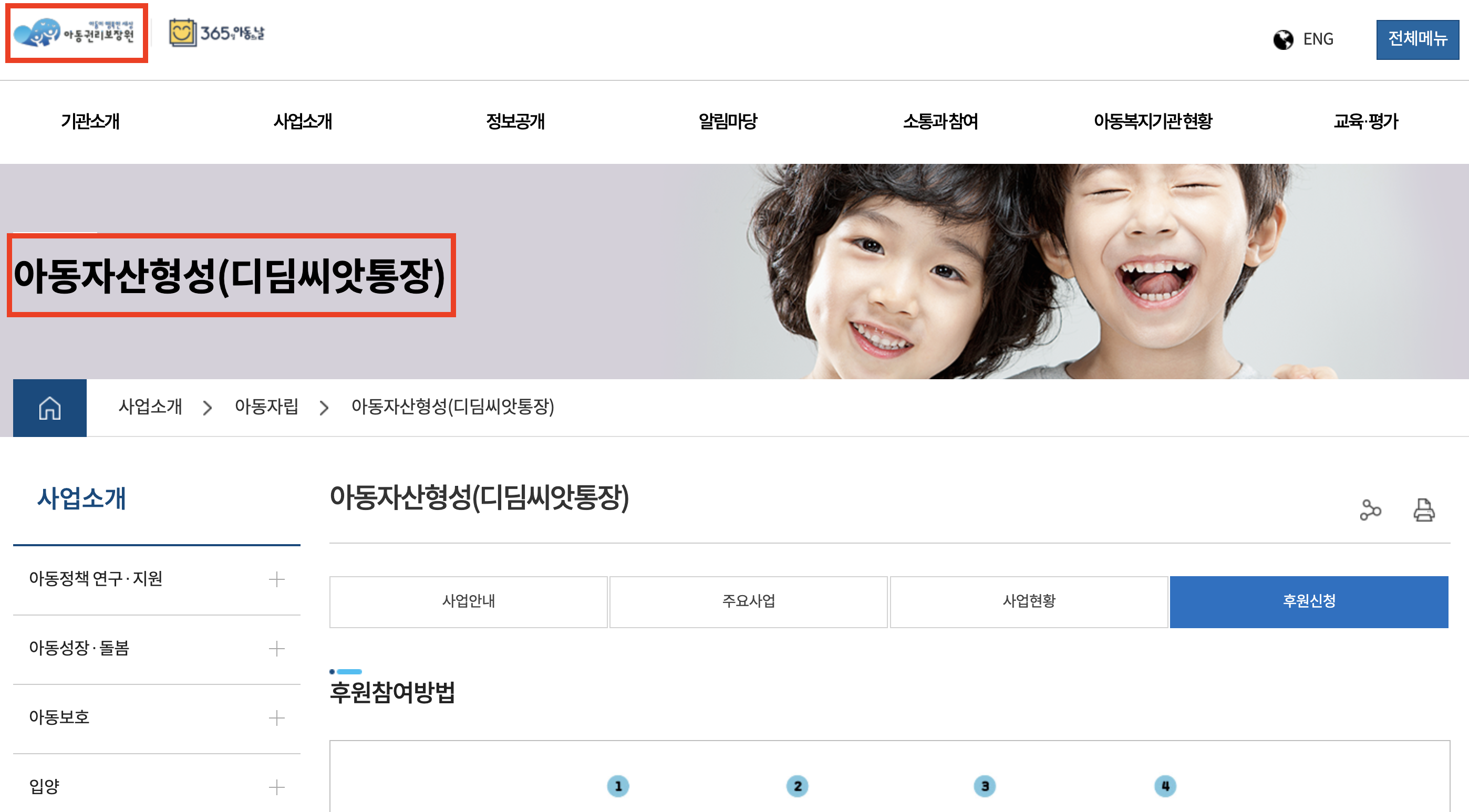 디딤씨앗통장 신청방법과 조건 및 후원방법
