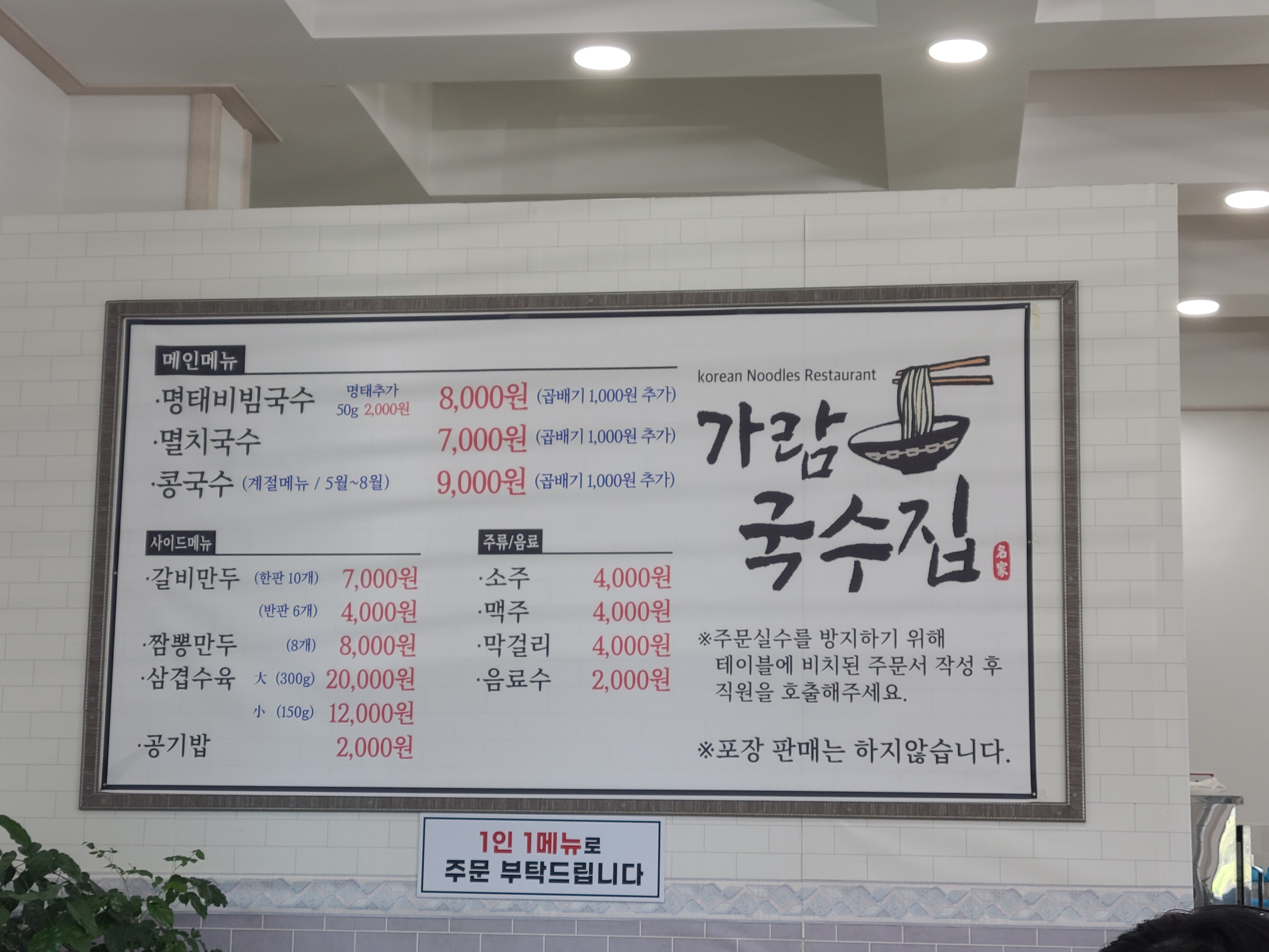 포천 가람국수집 메뉴판